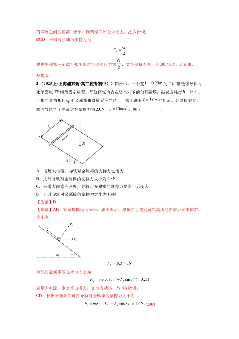 专题01力与物体的平衡（解析版）_4.2025物理总复习_2024年新高考资料_2.2024二轮复习_2024年高考物理二轮热点题型归纳与变式演练（新高考通用）_专题01力与物体的平衡
