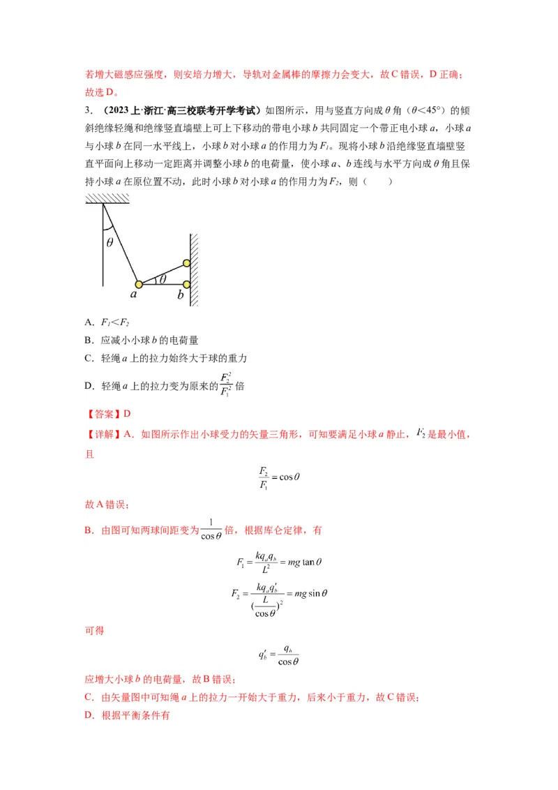 专题01力与物体的平衡（解析版）_4.2025物理总复习_2024年新高考资料_2.2024二轮复习_2024年高考物理二轮热点题型归纳与变式演练（新高考通用）_专题01力与物体的平衡