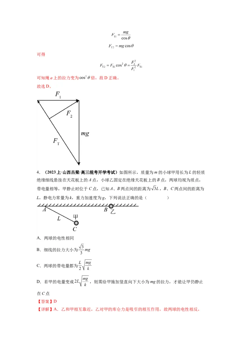 专题01力与物体的平衡（解析版）_4.2025物理总复习_2024年新高考资料_2.2024二轮复习_2024年高考物理二轮热点题型归纳与变式演练（新高考通用）_专题01力与物体的平衡
