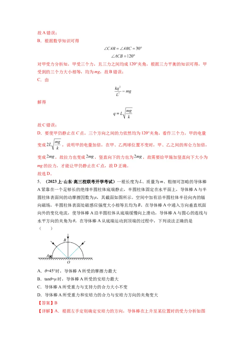 专题01力与物体的平衡（解析版）_4.2025物理总复习_2024年新高考资料_2.2024二轮复习_2024年高考物理二轮热点题型归纳与变式演练（新高考通用）_专题01力与物体的平衡