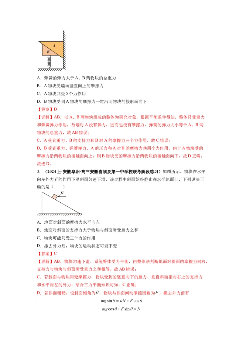 专题01力与物体的平衡（解析版）_4.2025物理总复习_2024年新高考资料_2.2024二轮复习_2024年高考物理二轮热点题型归纳与变式演练（新高考通用）_专题01力与物体的平衡