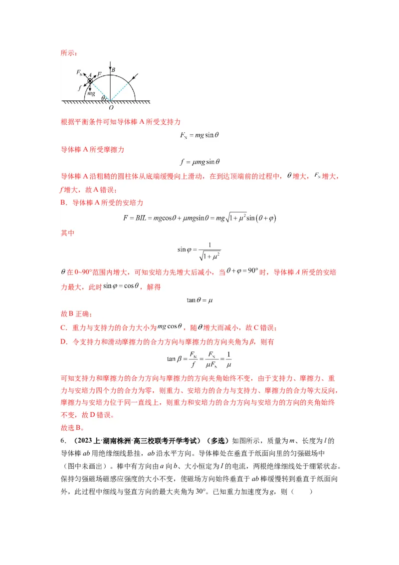 专题01力与物体的平衡（解析版）_4.2025物理总复习_2024年新高考资料_2.2024二轮复习_2024年高考物理二轮热点题型归纳与变式演练（新高考通用）_专题01力与物体的平衡