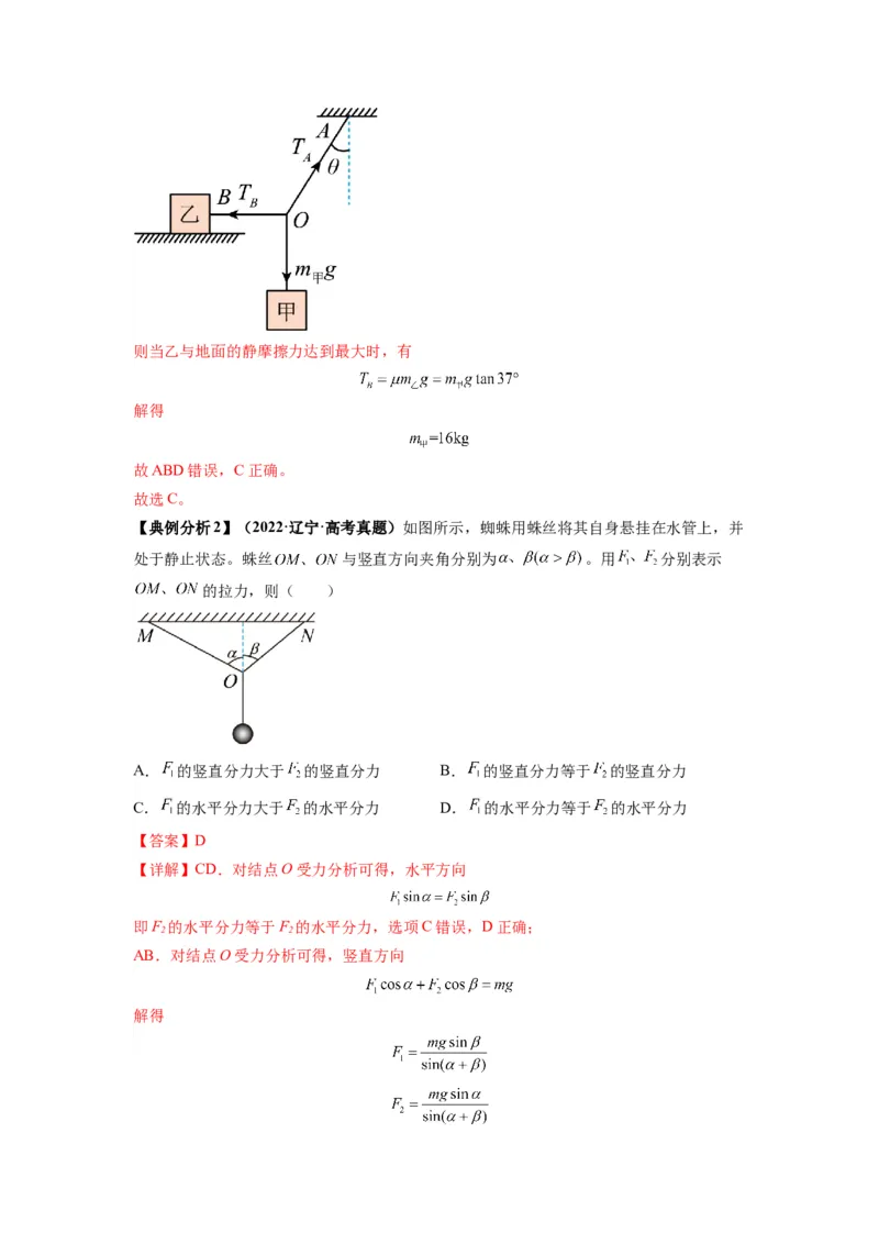 专题01力与物体的平衡（解析版）_4.2025物理总复习_2024年新高考资料_2.2024二轮复习_2024年高考物理二轮热点题型归纳与变式演练（新高考通用）_专题01力与物体的平衡