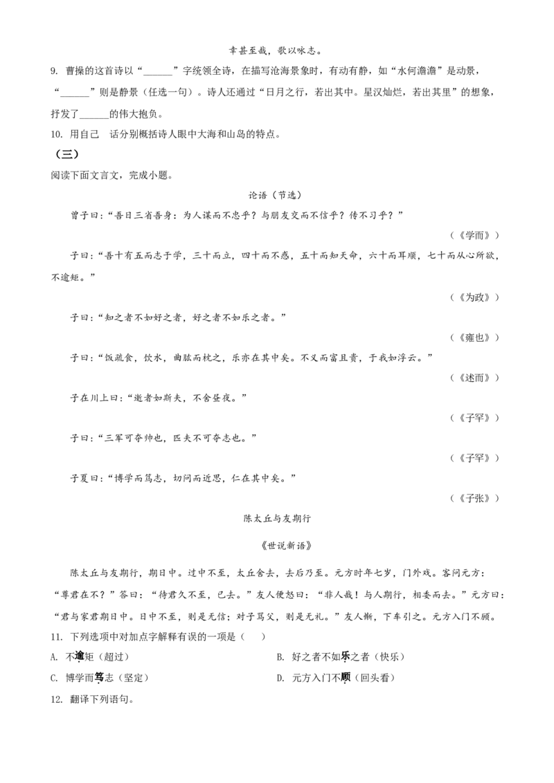 精品解析：北京市门头沟区2020-2021学年七年级上学期期末语文试题（原卷版）(1)_北京初中期末题_C605-京七八九_B语文七八九_北京语文七上_2020-2021