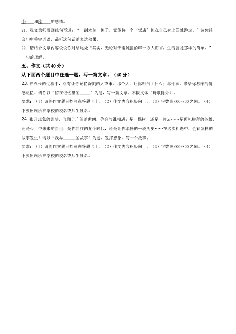 精品解析：北京市门头沟区2020-2021学年七年级上学期期末语文试题（原卷版）(1)_北京初中期末题_C605-京七八九_B语文七八九_北京语文七上_2020-2021