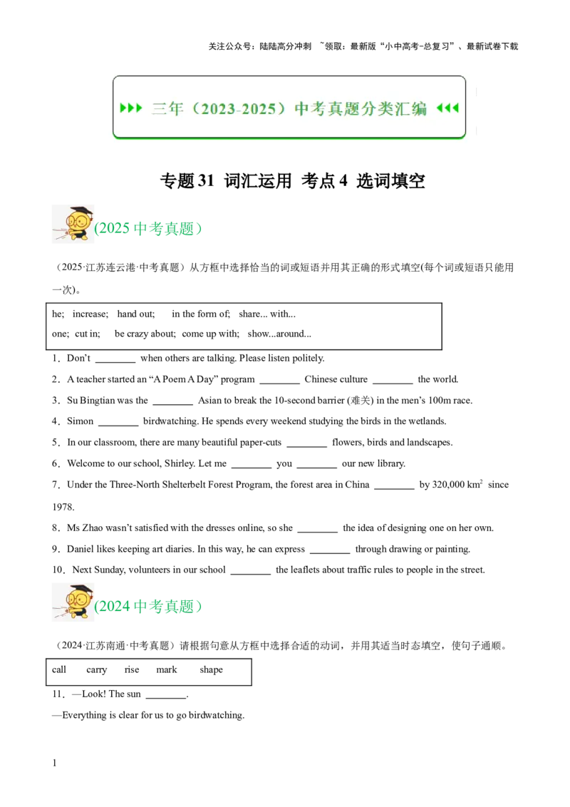 专题31词汇运用考点4选词填空（全国通用）（原卷版）_02中考总复习（2026版更新中）_03-英语-中考总复习_2026年中考复习（更新中）