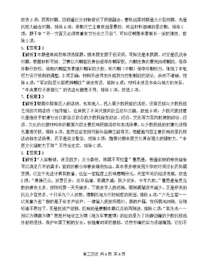 辽宁省七校协作体2024-2025学年度（上）高三期初考试历史试题+答案_A1502026各地模拟卷（超值！）_9月_240905辽宁省七校协作体2024-2025学年高三上学期期初联考