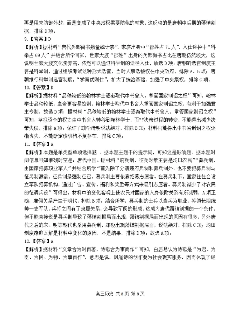 辽宁省七校协作体2024-2025学年度（上）高三期初考试历史试题+答案_A1502026各地模拟卷（超值！）_9月_240905辽宁省七校协作体2024-2025学年高三上学期期初联考