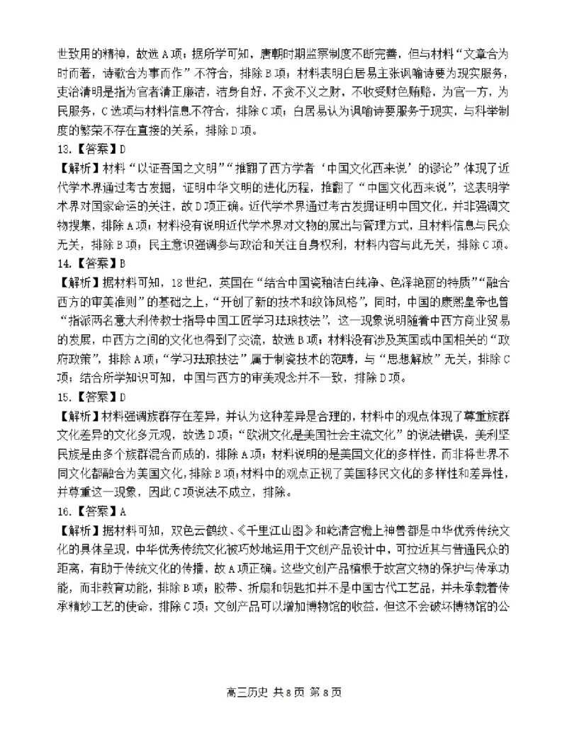 辽宁省七校协作体2024-2025学年度（上）高三期初考试历史试题+答案_A1502026各地模拟卷（超值！）_9月_240905辽宁省七校协作体2024-2025学年高三上学期期初联考