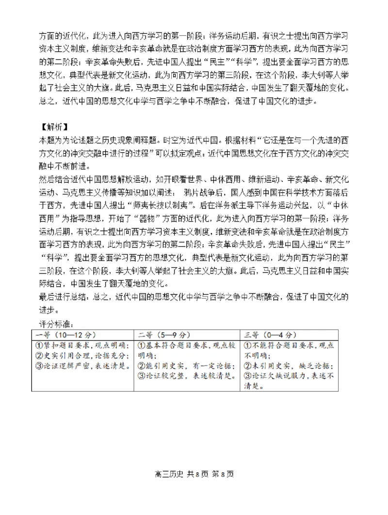 辽宁省七校协作体2024-2025学年度（上）高三期初考试历史试题+答案_A1502026各地模拟卷（超值！）_9月_240905辽宁省七校协作体2024-2025学年高三上学期期初联考
