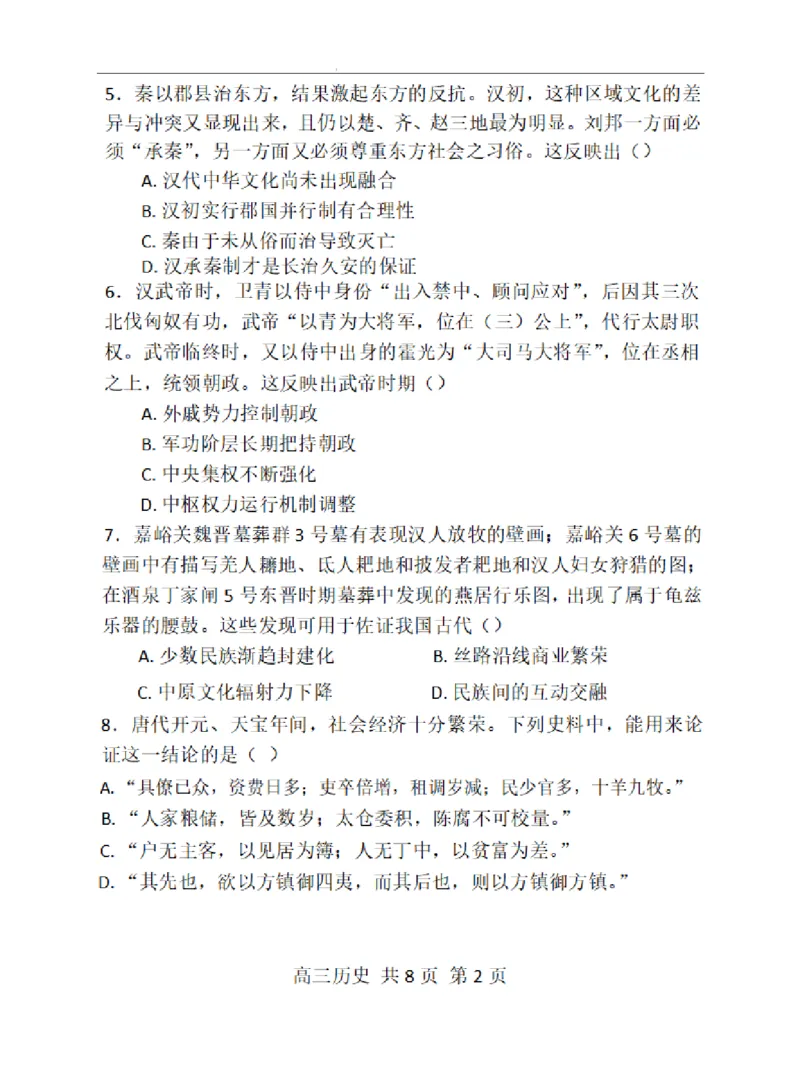 辽宁省七校协作体2024-2025学年度（上）高三期初考试历史试题+答案_A1502026各地模拟卷（超值！）_9月_240905辽宁省七校协作体2024-2025学年高三上学期期初联考