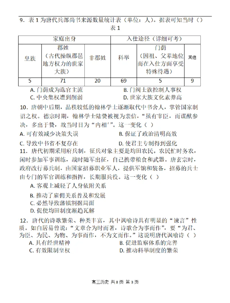 辽宁省七校协作体2024-2025学年度（上）高三期初考试历史试题+答案_A1502026各地模拟卷（超值！）_9月_240905辽宁省七校协作体2024-2025学年高三上学期期初联考