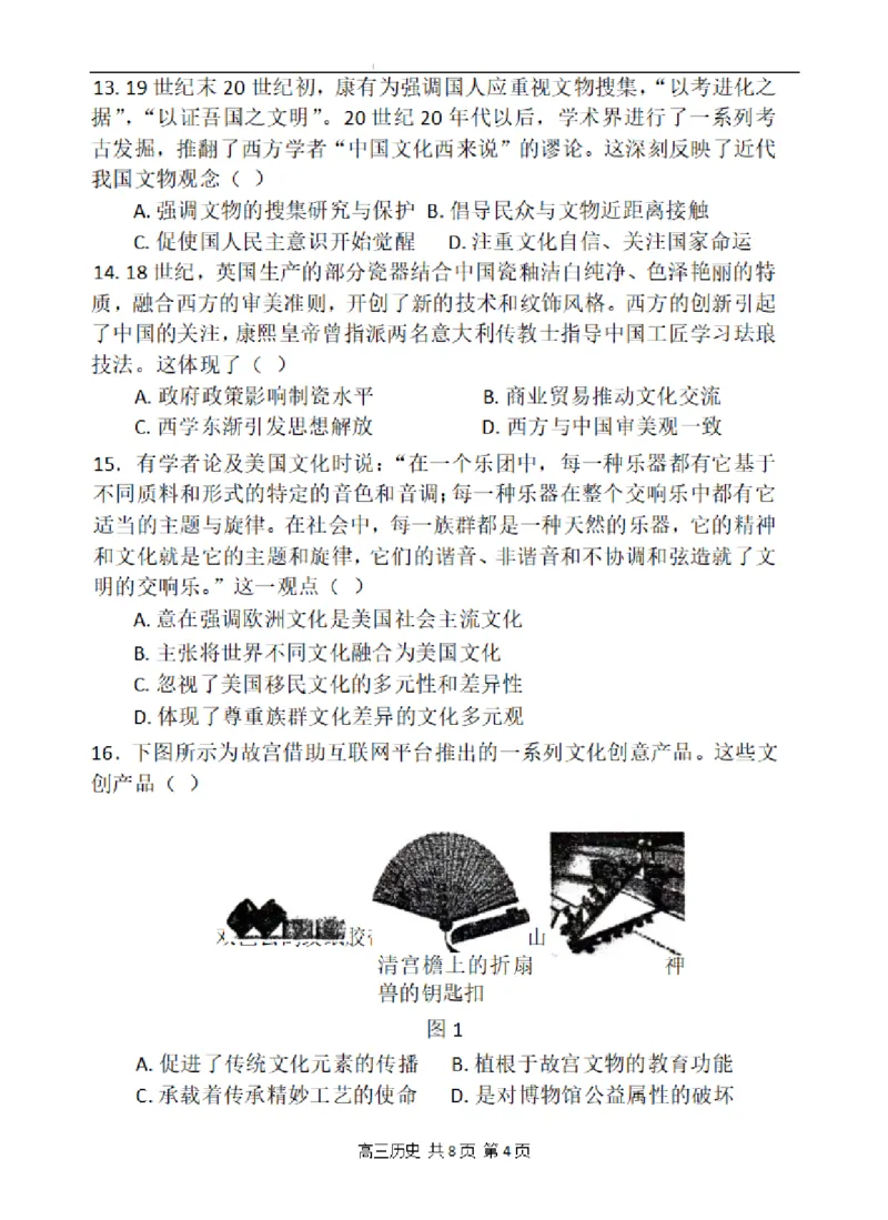 辽宁省七校协作体2024-2025学年度（上）高三期初考试历史试题+答案_A1502026各地模拟卷（超值！）_9月_240905辽宁省七校协作体2024-2025学年高三上学期期初联考