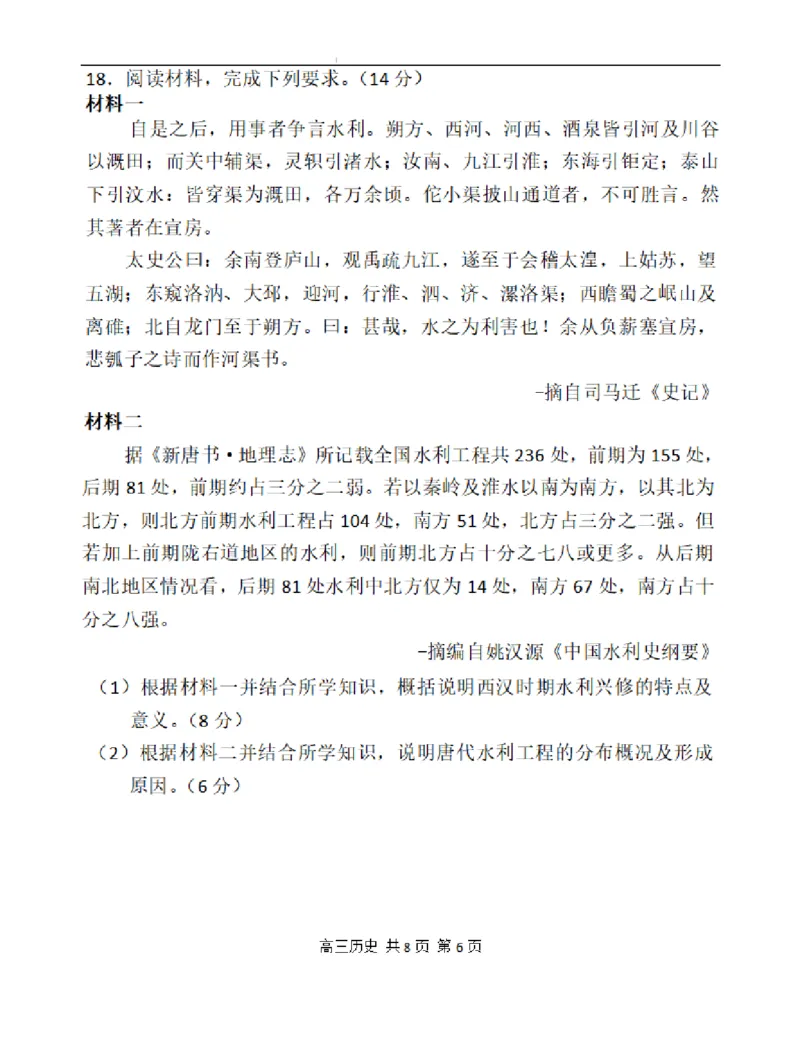 辽宁省七校协作体2024-2025学年度（上）高三期初考试历史试题+答案_A1502026各地模拟卷（超值！）_9月_240905辽宁省七校协作体2024-2025学年高三上学期期初联考