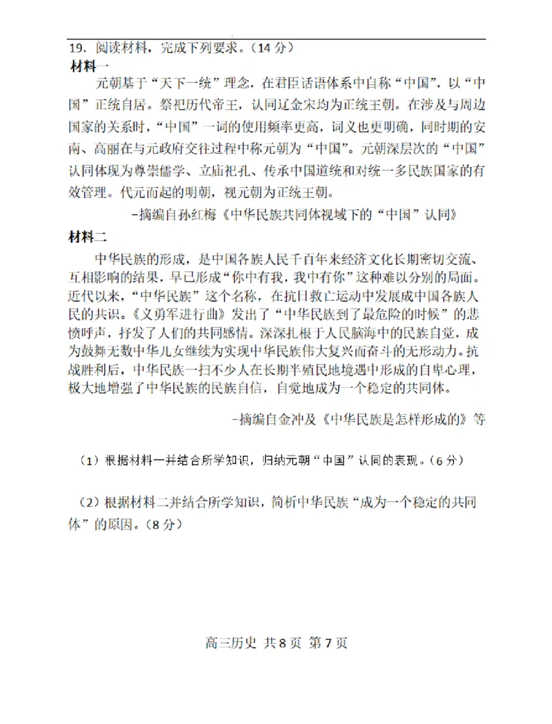 辽宁省七校协作体2024-2025学年度（上）高三期初考试历史试题+答案_A1502026各地模拟卷（超值！）_9月_240905辽宁省七校协作体2024-2025学年高三上学期期初联考
