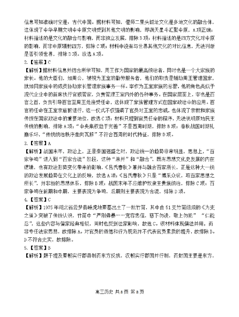 辽宁省七校协作体2024-2025学年度（上）高三期初考试历史试题+答案_A1502026各地模拟卷（超值！）_9月_240905辽宁省七校协作体2024-2025学年高三上学期期初联考