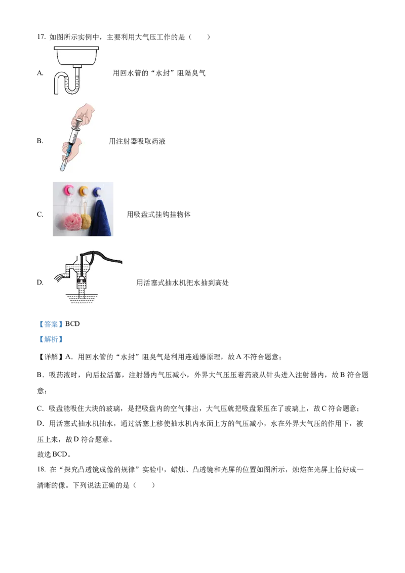 精品解析：北京市第一零一中学2022-2023学年八年级下学期期中考试物理试题（解析版）(1)_北京初中期末题_C605-京七八九_B京物理八九_物理_八年级下学期物理_2022-2023