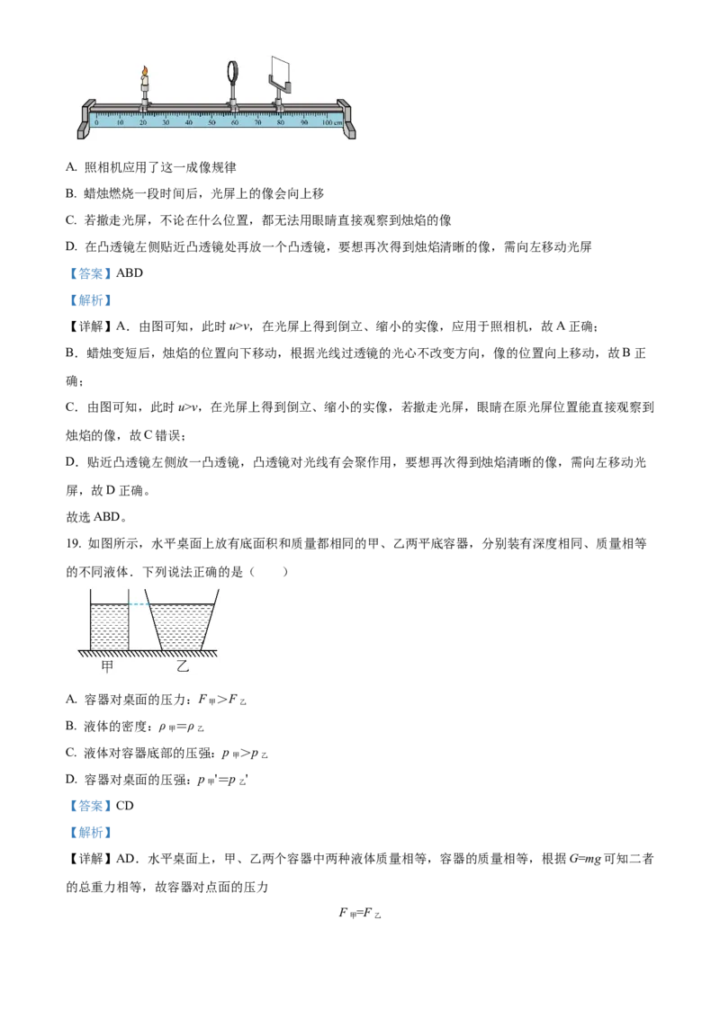 精品解析：北京市第一零一中学2022-2023学年八年级下学期期中考试物理试题（解析版）(1)_北京初中期末题_C605-京七八九_B京物理八九_物理_八年级下学期物理_2022-2023