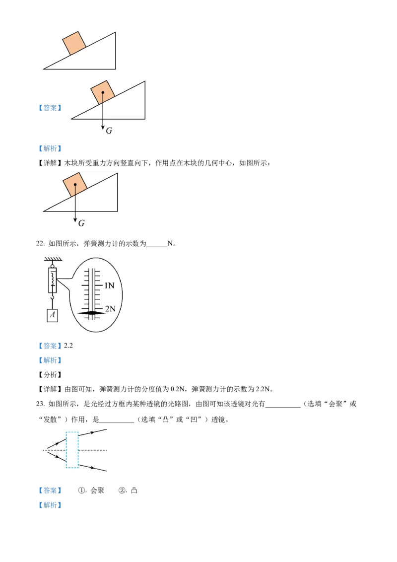 精品解析：北京市第一零一中学2022-2023学年八年级下学期期中考试物理试题（解析版）(1)_北京初中期末题_C605-京七八九_B京物理八九_物理_八年级下学期物理_2022-2023