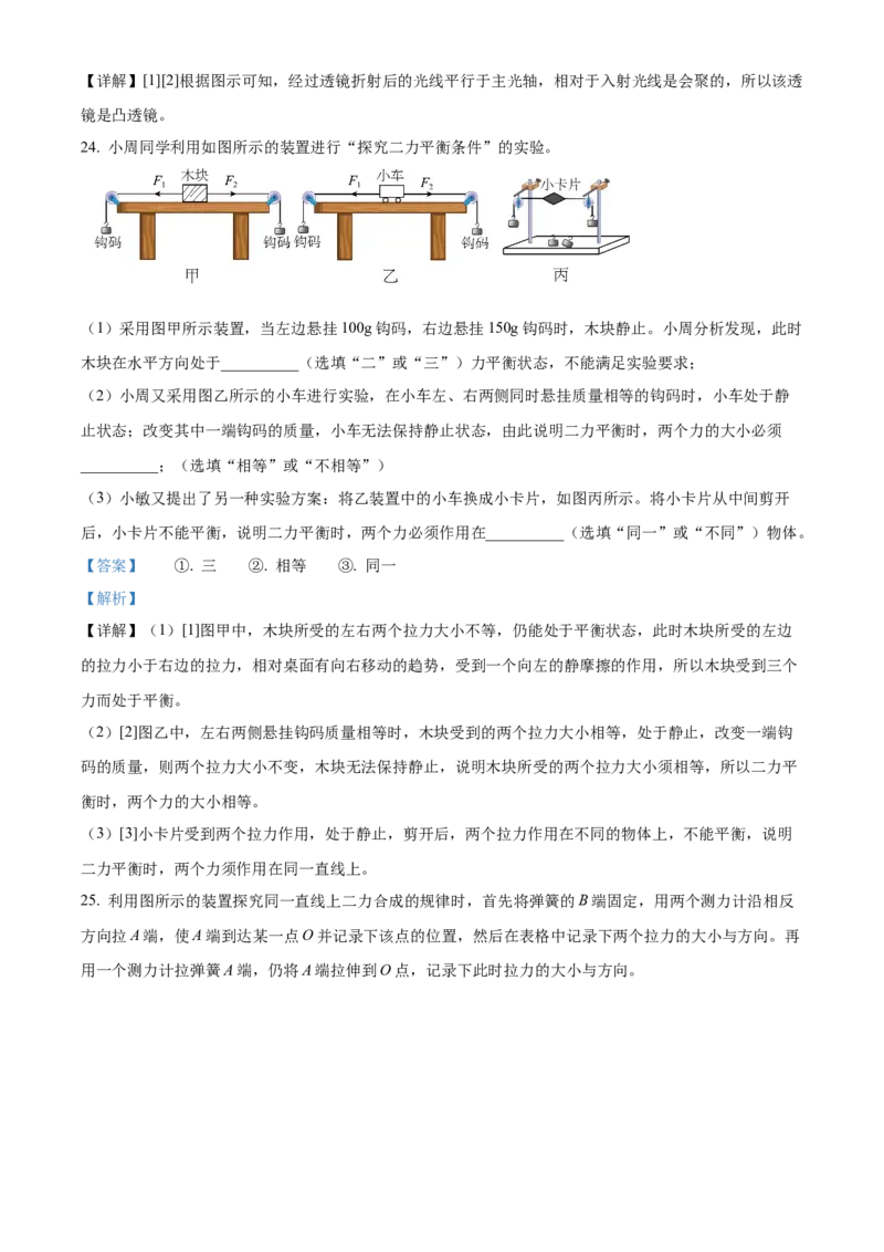 精品解析：北京市第一零一中学2022-2023学年八年级下学期期中考试物理试题（解析版）(1)_北京初中期末题_C605-京七八九_B京物理八九_物理_八年级下学期物理_2022-2023