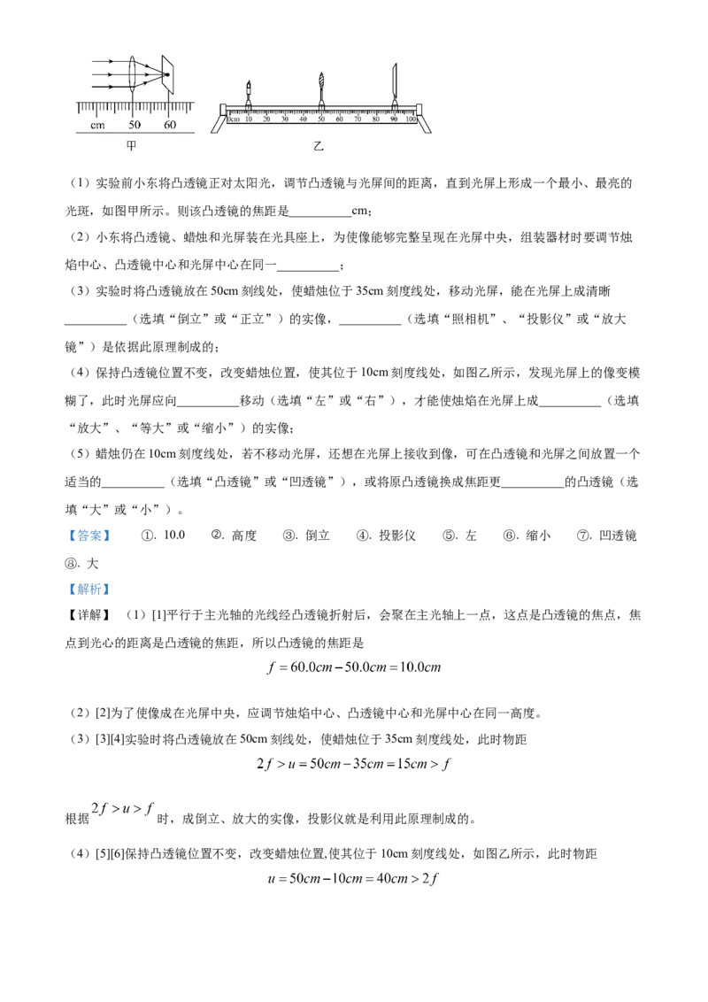 精品解析：北京市第一零一中学2022-2023学年八年级下学期期中考试物理试题（解析版）(1)_北京初中期末题_C605-京七八九_B京物理八九_物理_八年级下学期物理_2022-2023