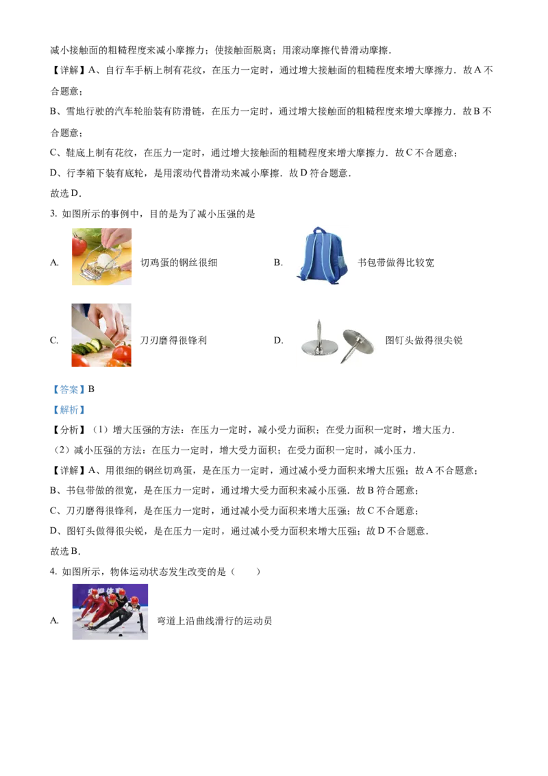 精品解析：北京市第一零一中学2022-2023学年八年级下学期期中考试物理试题（解析版）(1)_北京初中期末题_C605-京七八九_B京物理八九_物理_八年级下学期物理_2022-2023