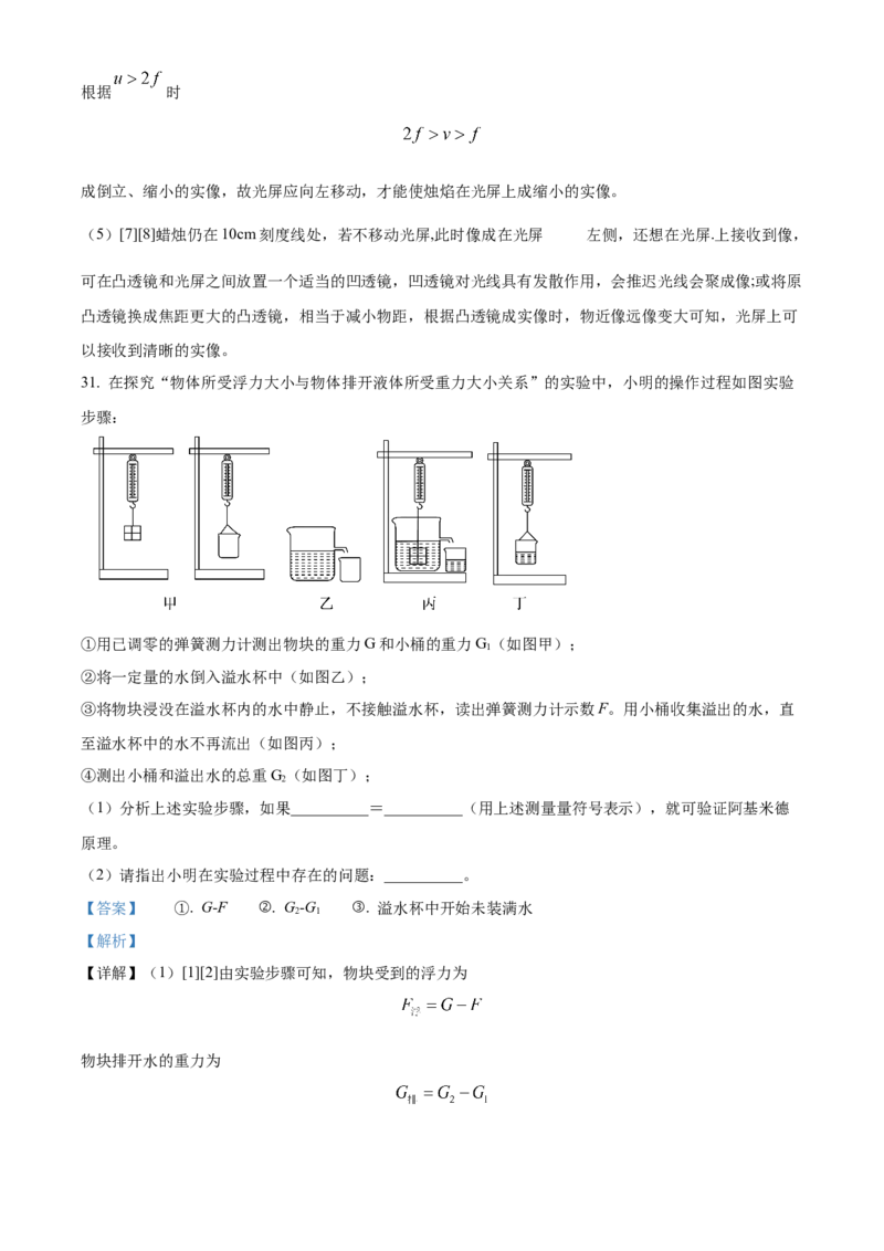 精品解析：北京市第一零一中学2022-2023学年八年级下学期期中考试物理试题（解析版）(1)_北京初中期末题_C605-京七八九_B京物理八九_物理_八年级下学期物理_2022-2023