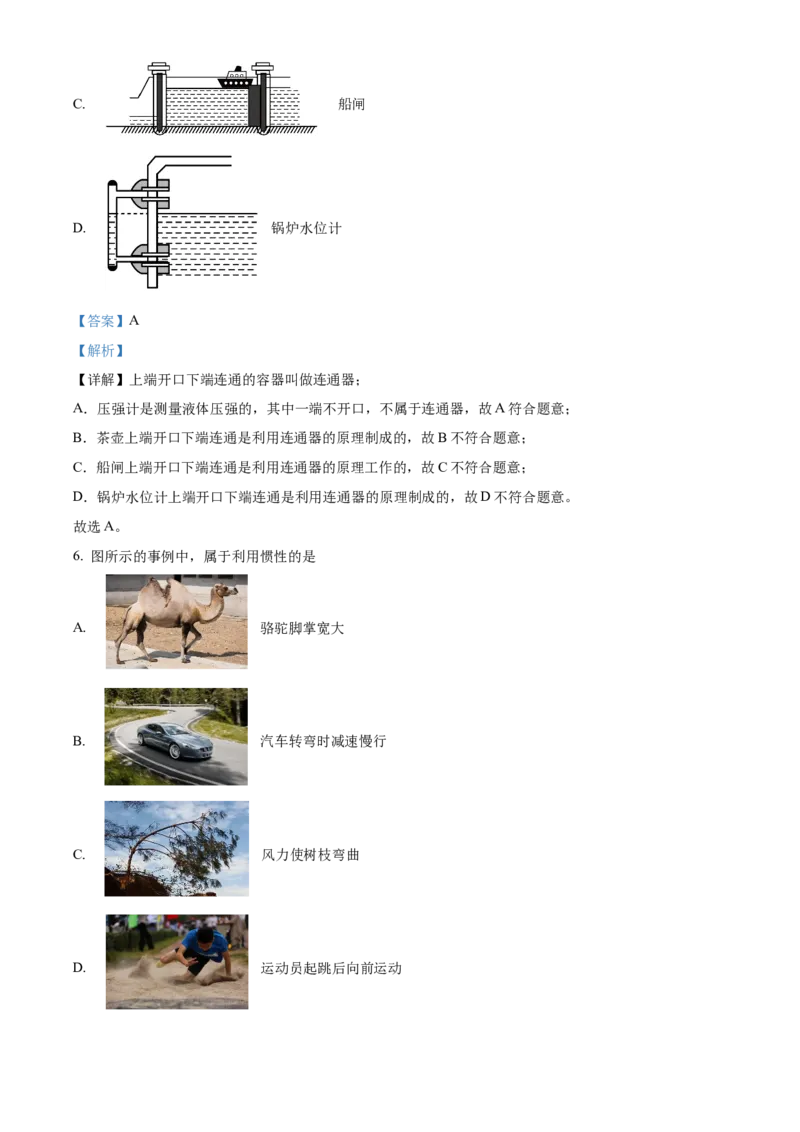 精品解析：北京市第一零一中学2022-2023学年八年级下学期期中考试物理试题（解析版）(1)_北京初中期末题_C605-京七八九_B京物理八九_物理_八年级下学期物理_2022-2023