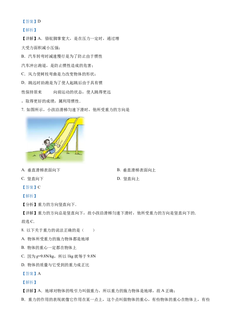 精品解析：北京市第一零一中学2022-2023学年八年级下学期期中考试物理试题（解析版）(1)_北京初中期末题_C605-京七八九_B京物理八九_物理_八年级下学期物理_2022-2023