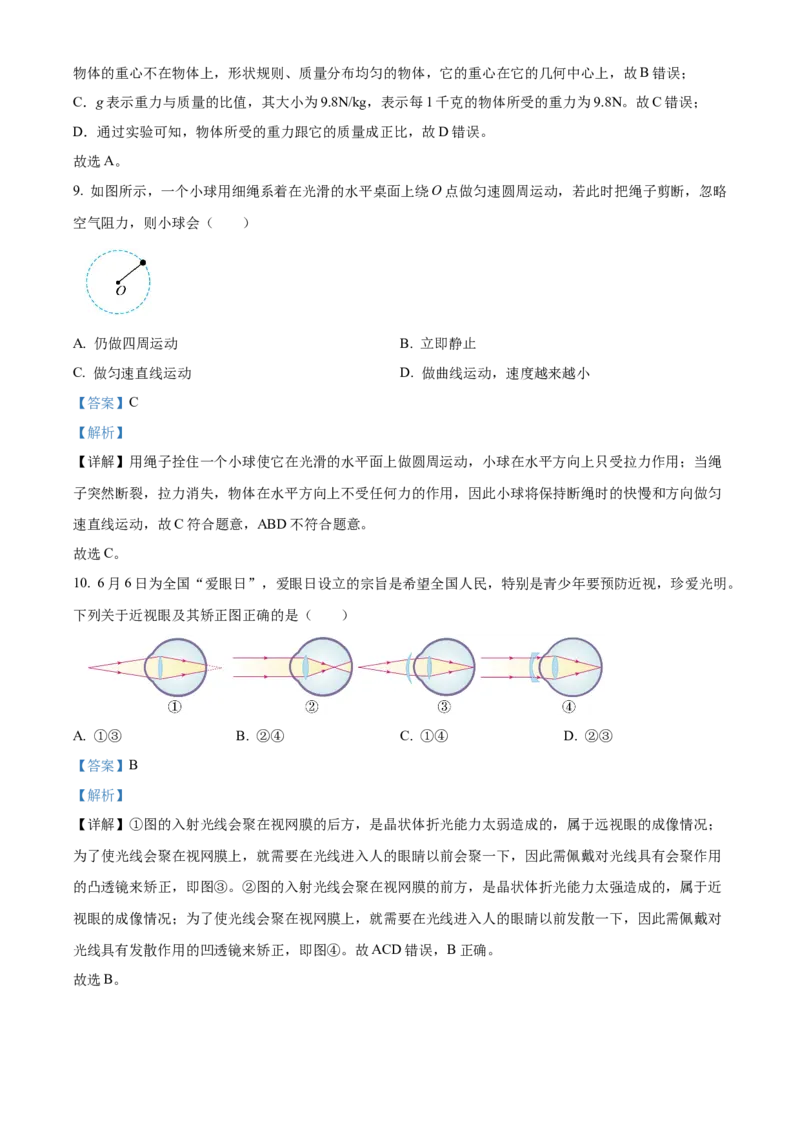 精品解析：北京市第一零一中学2022-2023学年八年级下学期期中考试物理试题（解析版）(1)_北京初中期末题_C605-京七八九_B京物理八九_物理_八年级下学期物理_2022-2023