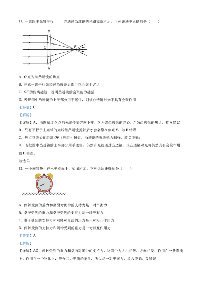 精品解析：北京市第一零一中学2022-2023学年八年级下学期期中考试物理试题（解析版）(1)_北京初中期末题_C605-京七八九_B京物理八九_物理_八年级下学期物理_2022-2023