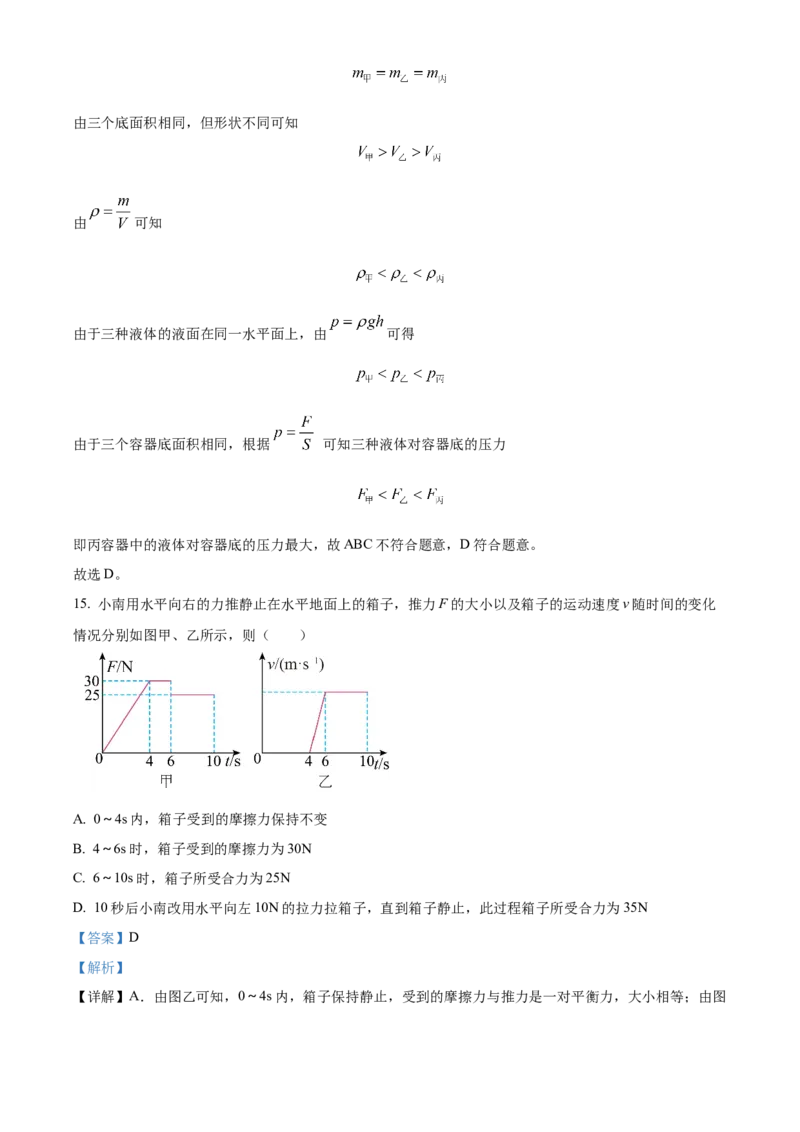 精品解析：北京市第一零一中学2022-2023学年八年级下学期期中考试物理试题（解析版）(1)_北京初中期末题_C605-京七八九_B京物理八九_物理_八年级下学期物理_2022-2023