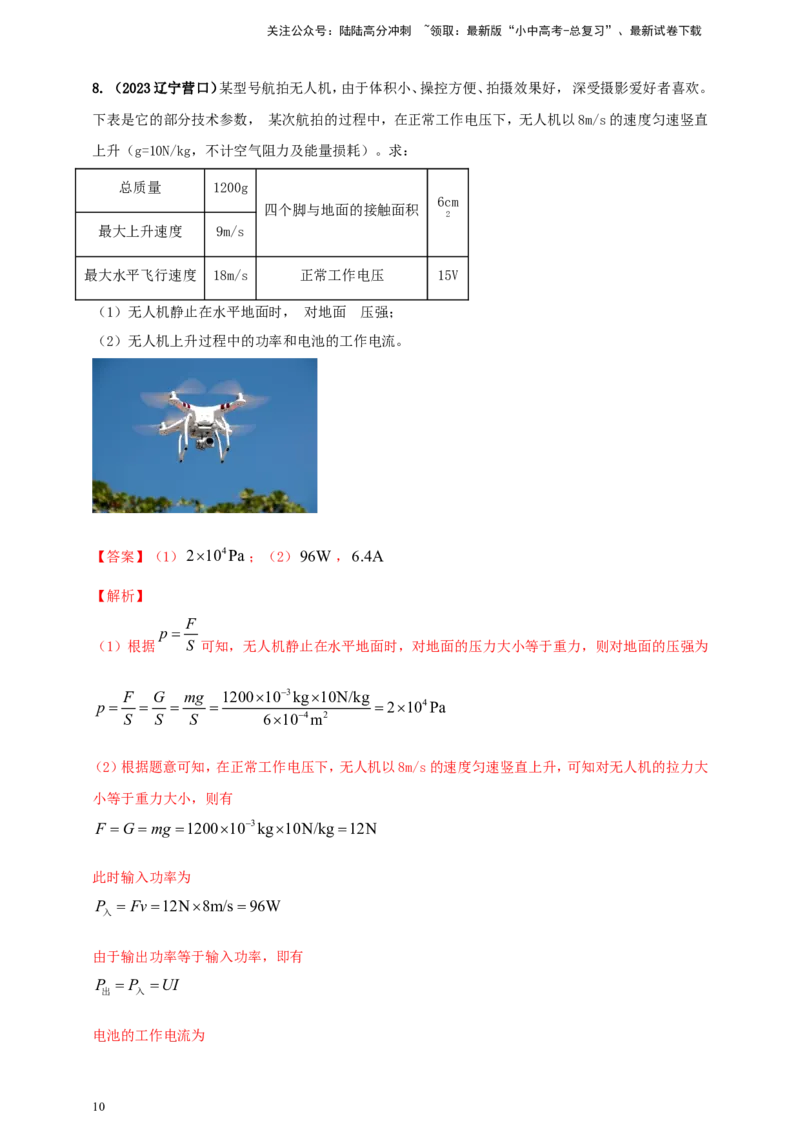 专题60力学与电学综合计算类问题（解析版）_02中考总复习（2026版更新中）_04-物理-中考总复习_2024年中考复习资料_二轮复习