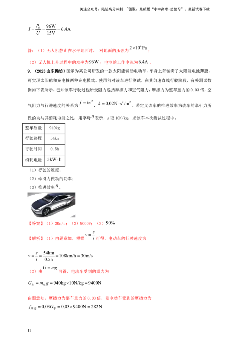 专题60力学与电学综合计算类问题（解析版）_02中考总复习（2026版更新中）_04-物理-中考总复习_2024年中考复习资料_二轮复习