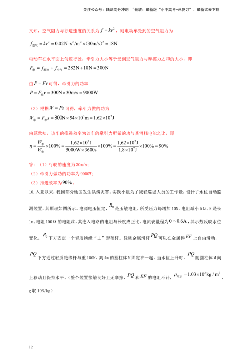 专题60力学与电学综合计算类问题（解析版）_02中考总复习（2026版更新中）_04-物理-中考总复习_2024年中考复习资料_二轮复习