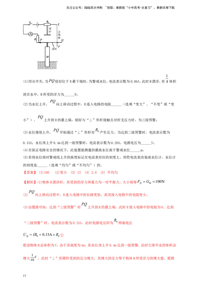 专题60力学与电学综合计算类问题（解析版）_02中考总复习（2026版更新中）_04-物理-中考总复习_2024年中考复习资料_二轮复习