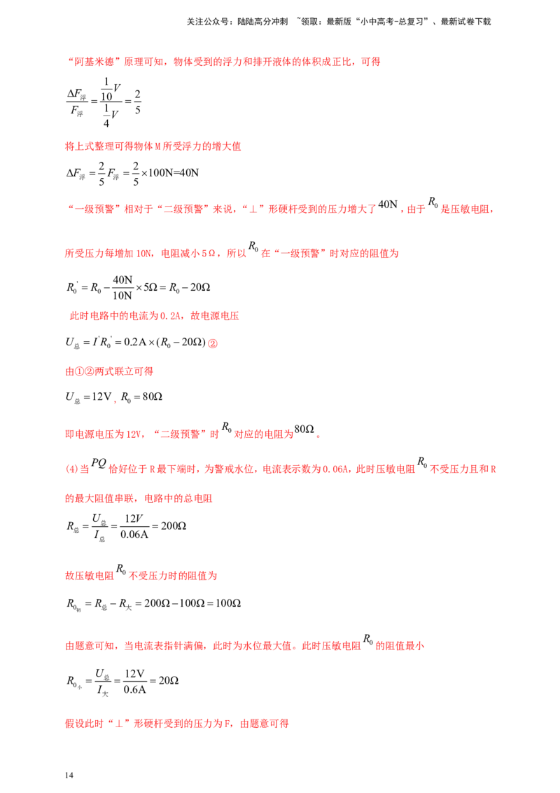 专题60力学与电学综合计算类问题（解析版）_02中考总复习（2026版更新中）_04-物理-中考总复习_2024年中考复习资料_二轮复习