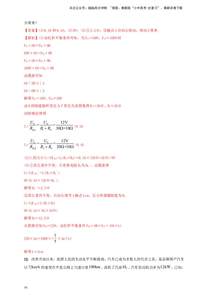 专题60力学与电学综合计算类问题（解析版）_02中考总复习（2026版更新中）_04-物理-中考总复习_2024年中考复习资料_二轮复习