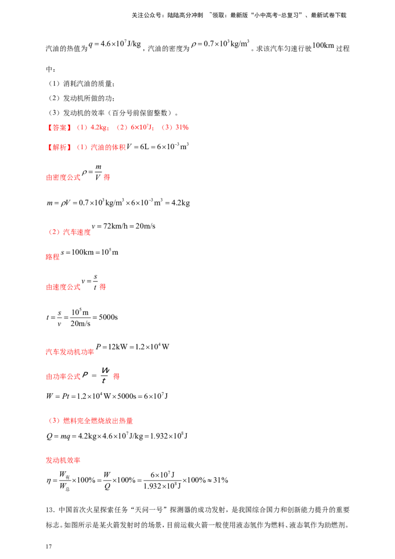 专题60力学与电学综合计算类问题（解析版）_02中考总复习（2026版更新中）_04-物理-中考总复习_2024年中考复习资料_二轮复习