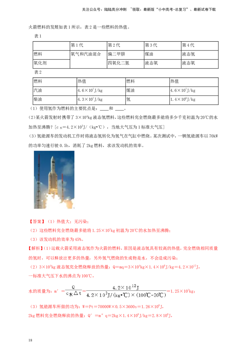 专题60力学与电学综合计算类问题（解析版）_02中考总复习（2026版更新中）_04-物理-中考总复习_2024年中考复习资料_二轮复习