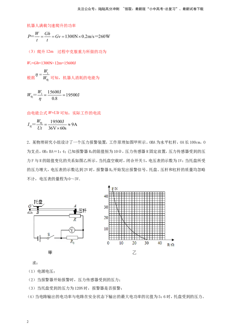 专题60力学与电学综合计算类问题（解析版）_02中考总复习（2026版更新中）_04-物理-中考总复习_2024年中考复习资料_二轮复习