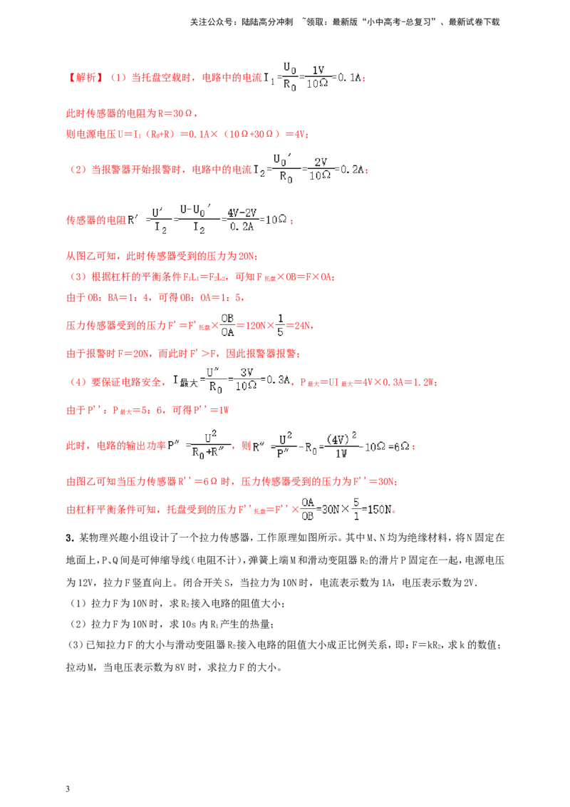 专题60力学与电学综合计算类问题（解析版）_02中考总复习（2026版更新中）_04-物理-中考总复习_2024年中考复习资料_二轮复习