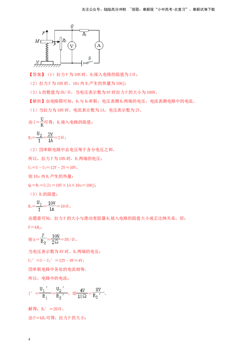 专题60力学与电学综合计算类问题（解析版）_02中考总复习（2026版更新中）_04-物理-中考总复习_2024年中考复习资料_二轮复习