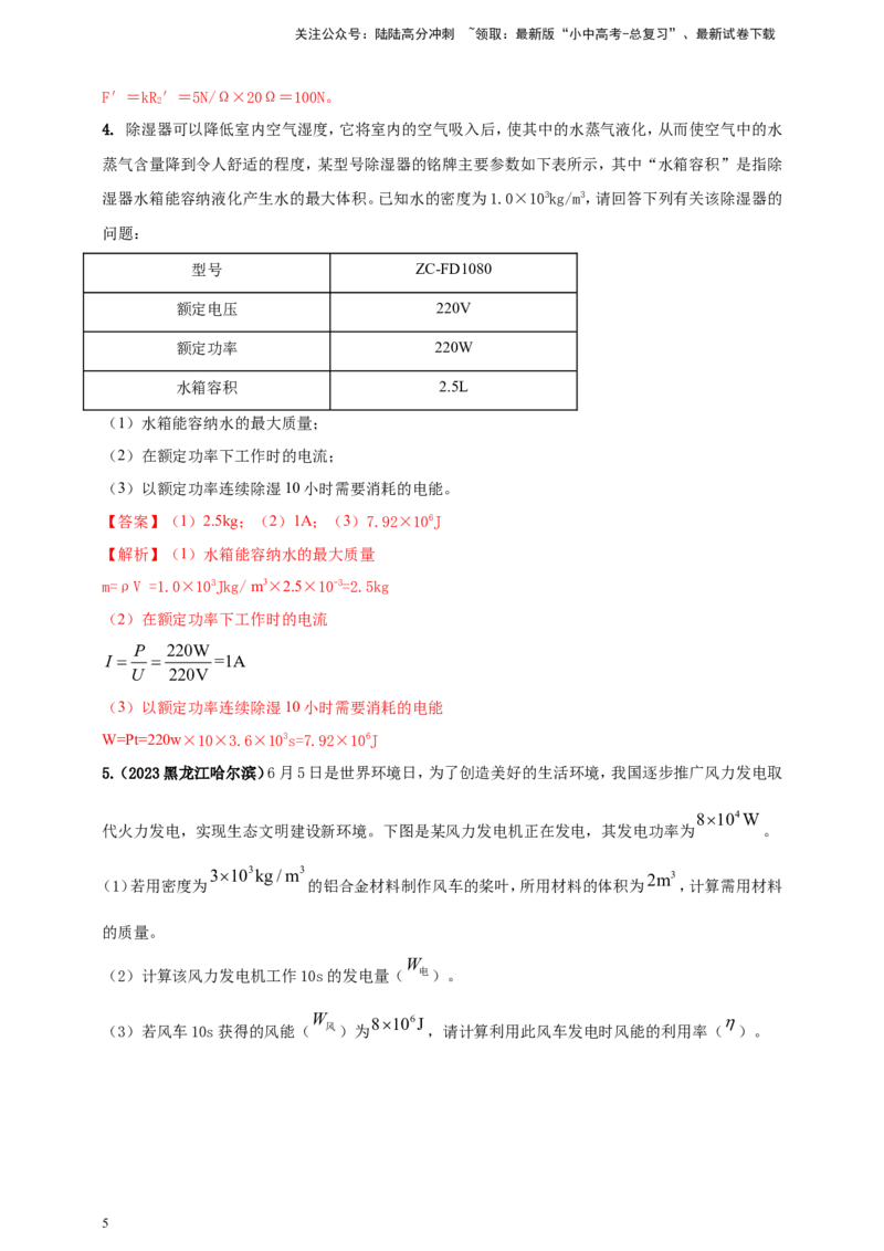 专题60力学与电学综合计算类问题（解析版）_02中考总复习（2026版更新中）_04-物理-中考总复习_2024年中考复习资料_二轮复习
