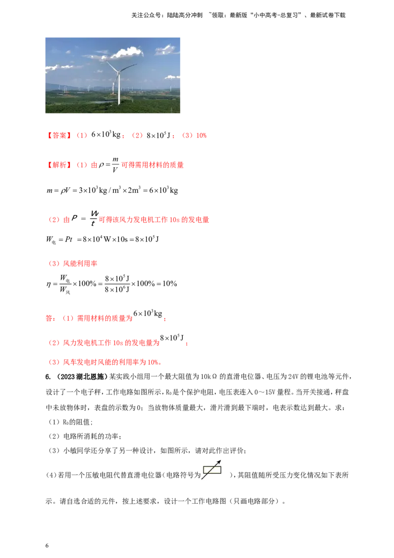 专题60力学与电学综合计算类问题（解析版）_02中考总复习（2026版更新中）_04-物理-中考总复习_2024年中考复习资料_二轮复习