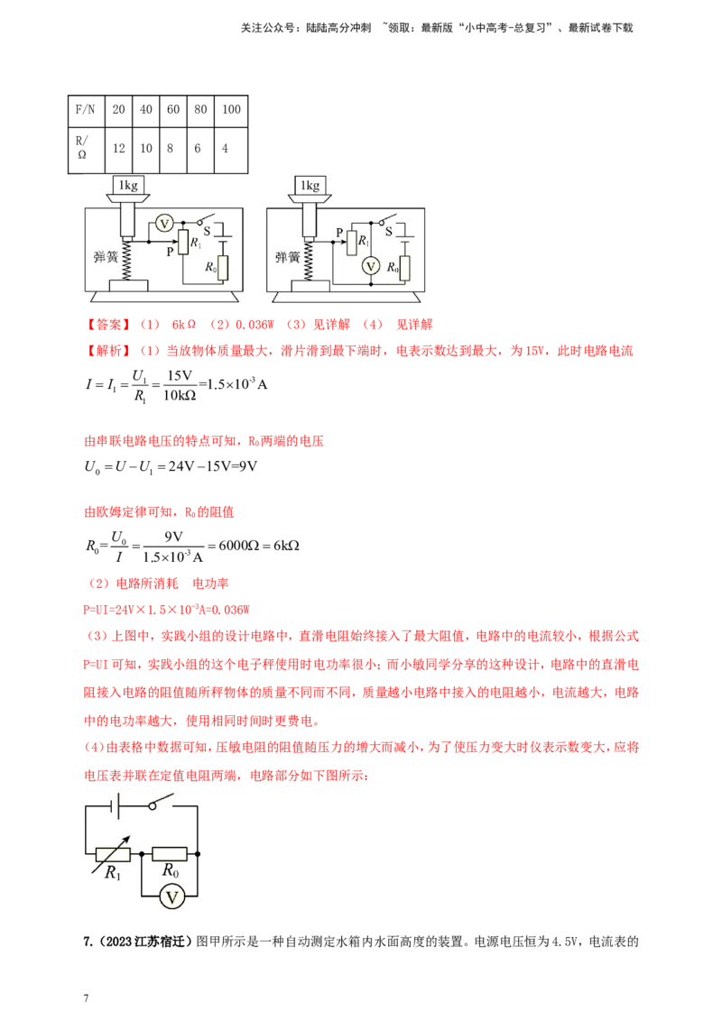 专题60力学与电学综合计算类问题（解析版）_02中考总复习（2026版更新中）_04-物理-中考总复习_2024年中考复习资料_二轮复习