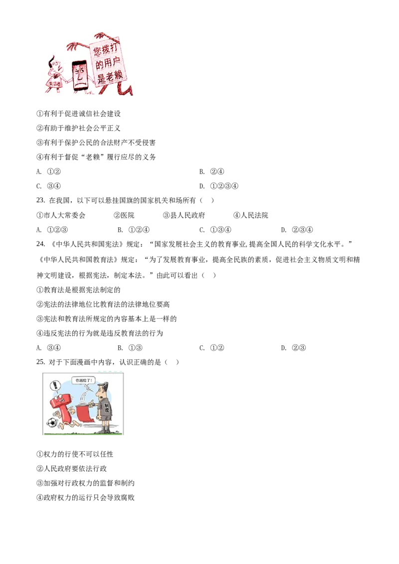 精品解析：北京市第一〇一中学2020-2021学年八年级下学期期中道德与法治试题（原卷版）(1)_北京初中期末题_C605-京七八九_B京市道德与法治七八九_道法_北京8下道法_北京道法8下期中