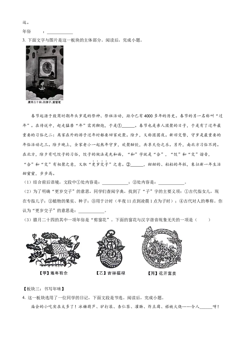 精品解析：北京市通州区2022-2023学年八年级下学期期中语文试题（原卷版）(1)_北京初中期末题_C605-京七八九_B语文七八九_北京语文八下_2022-2023