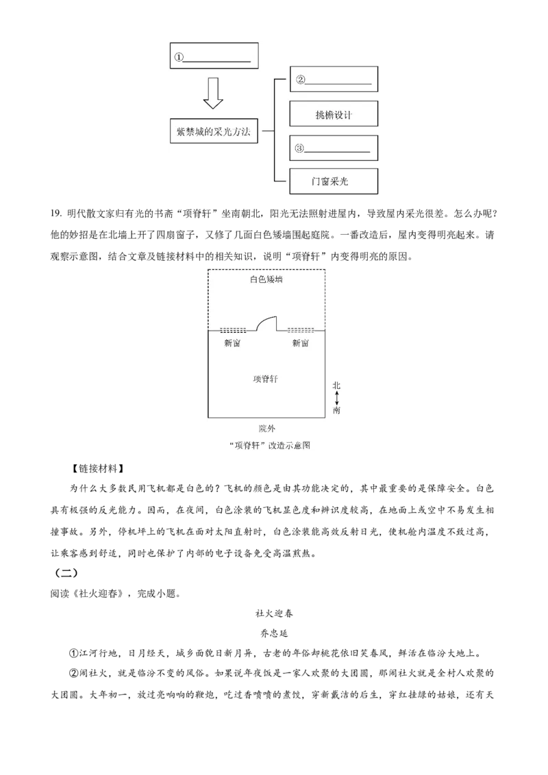精品解析：北京市通州区2022-2023学年八年级下学期期中语文试题（原卷版）(1)_北京初中期末题_C605-京七八九_B语文七八九_北京语文八下_2022-2023