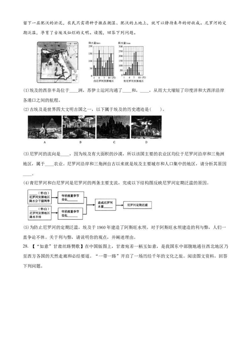 精品解析：北京市第八十中学2021-2022学年八年级下学期期中地理试题（原卷版）(1)_北京初中期末题_C605-京七八九_B京地理七八九_地理_北京八下地理